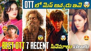 Recent BEST OTT Movies Telugu : TOP 7 New OTT Telugu Movies : Thriller Movies: Netflix, Prime Video