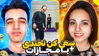 هر کی ببازه کچل میشهسعی کن نخندی