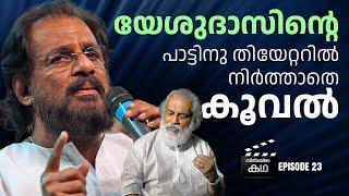 കുഞ്ചാക്കോ ബോബന്റെ ചിക്കൻ പോക്സ് അന്ന് ജയസൂര്യക്കും കിട്ടി | Kamal | EP 23