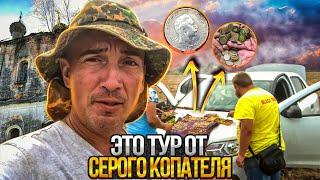 2 дня копали у Тверских Заброшек! Нашли кучу редкого серебра! Тур от Серого Копателя 9