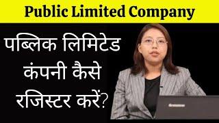 What is Public Limited Company? Registration of a Public Limited Company