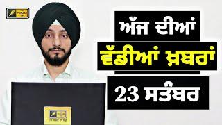 23-9-24 ਪੰਜਾਬੀ ਖ਼ਬਰਾਂ | Today Punjabi News | Punjabi Prime Time | Farmers | Judge Singh Chahal