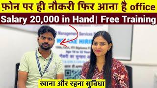 Salary 20,000 in Hand | Private Jobs Selection on Phone Call | Fresher Can Apply