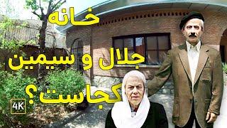 IRAN-The house of Jalal and Simin-Tehran2023, خانه جلال و سیمین در تهران#vlog