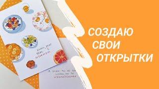 Как сделать СВОИ ОТКРЫТКИ?/Печать в типографии, подготовка макета к печати