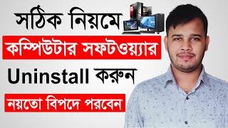 How To Uninstall Computer Software Permanently | Remove Or Uninstall Software From Windows 7/10/11