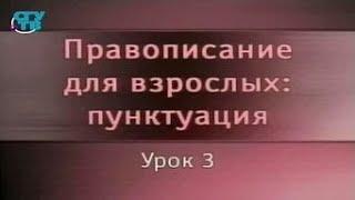 Русский язык. Урок 3. Пунктуация при обособленных определениях