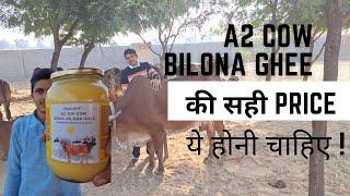 A2 देसी गाय के बिलोना घी की सबसे सही price ये होती है || A2 Desi Cow Bilona Ghee Real Price