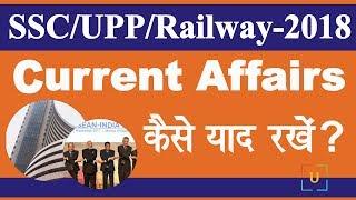 Current Affairs के Most Expected Questions (Part-1) / RRB-ALP, Group D, UPP, SSC-CPO, IBPS-PO etc.