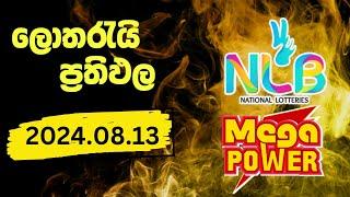 NLB | Mega Power 1912 Lottery Results 2024.08.13 | අද මෙගා පවර් ලොතරැයි ප්‍රතිඵල ප්‍රතිඵල#megapower