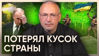 Курск. Потерял кусок страны, будет ли ядерный ответ? | Блог Ходорковского