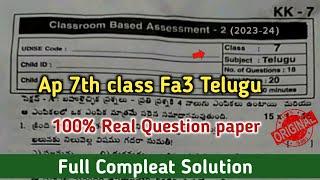 Ap 7th class Fa3 Telugu real question paper 2024|7th telugu CBA-2 Fa3 question paper 2023-24 Answer