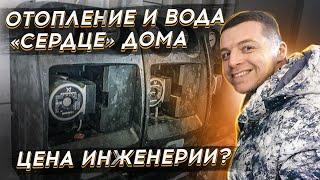  ОТОПЛЕНИЕ И ВОДОСНАБЖЕНИЕ В ДОМЕ  Как сделать котельную, теплые водяные полы и разводку воды ?