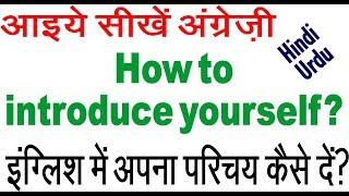 iicepatranga: Introduce yourself | Self Introduction | Apna Parichay Kaise den