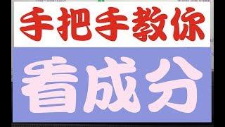 纯干货！很啰嗦！手把手教你如何查护肤品成分？如何判断有效成分？如何区分适合自己的成分？