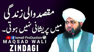 Maqsad wali Zindagi May Pareshani nahi Hoti - Emotional Bayan By Ajmal Raza Qadri