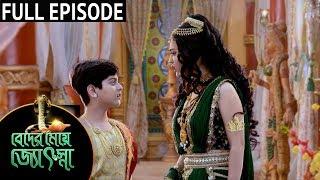 Beder Meye Jyotsna - Episode 16 | Sun Bangla TV Serial | Bengali Serial