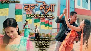 Boro Sengra | Official Bodo Music Video | Swmkhwr & Manisha | Siju Lahary