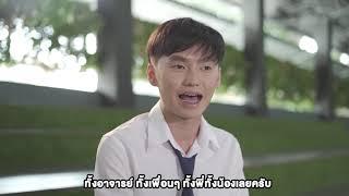 Thank You, next SPU : เชฟ วิทยาลัยนานาชาติ