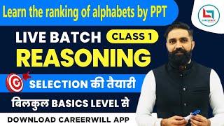 LIVE || NEW BATCH || LEARN THE RANKING OF ALPHABETS BY PPT || CLASS-1 || BY ARUN KUMAR SIR