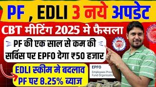 PF EDLI 3 बड़े बदलाव  pf new rules 2025 | PF EDLI scheme New benefits 2025 | EDLI Benefits 2025