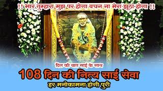 Saibaba Live Darshan।श्री  साईबाबा की नित्य सेवा 16 Aug 2024 Whatsapp #9921744892