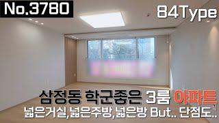 [No.3780] 29세대 최근오픈한 핫한 삼정동 APT. 집도 넓고 가격대도 괜찮지만 개인적으로 느낀 단점까지 리뷰해보겠습니다 끝까지 시청 부탁드립니다