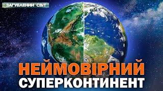 Що приховує Антарктида? Та який він, легендарний надконтинент Пангея? Загублений світ. Повний випуск