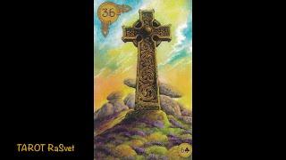 КЕЛЬТСКИЙ ЛЕНОРМАН | CELTIC LENORMAND | ОБЗОР ОРАКУЛА #Таро #ОбзорКолод #Гадание #КартыТаро #Оракул