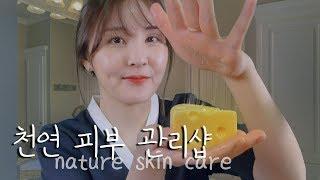 상황극｜토마토 & 치즈로 쫀쫀한 피부 관리하십시다｜ASMR｜Nature skin care roleplay