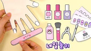 네일샵 오픈?! 종이로 네일 세트 만들기｜종이놀이 ｜DIY Paper Nail Crafts