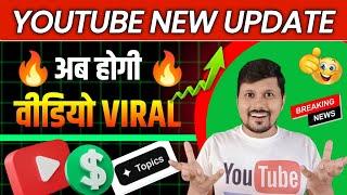 YouTube New Update | YouTube Topics Update Kya Hai | YouTube Latest Update Features Launched |Topics