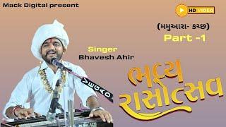 Dandiya raas 2024 || Bhavesh Ahir | દાંડિયા રાસ | ભાવેશ આહિર || Mack Digital #dandiya #bhaveshahir