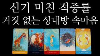 [타로카드]신들린썸/커플/솔로/재회상대방 빙의 되어 전달드릴게요상대방 속마음 연애!지인 모두대입가능⭕️