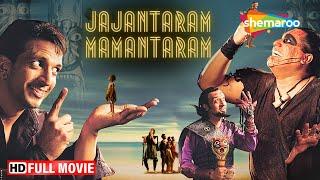 जादूवाला आयलैंड - जजन्तरम् ममन्तरम् | Jajantaram Mamantaram | Jaaved Jaffrey, Gulshan Grover