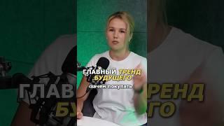 ГЛАВНЫЙ ТРЕНД БУДУЩЕГО  #подкаст #интервью #кино #сериал