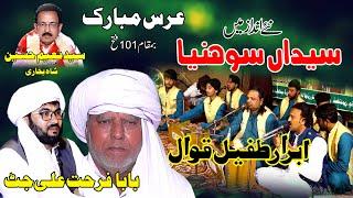 Syeda Sohneya Janiya Mehrma | Abrar Tufail | New Qawali 2024 | #PapooSalmanStudio03006982288