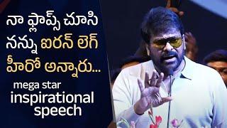 Mega Star Chiranjeevi Inspirational Speech | APTA Katalyst Global Business Conference