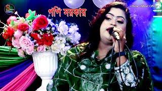 পরদেশী বন্ধু || Pordeshi Bondho || Popi Sarkar || Bhandari gaan || Sikha Baul Media