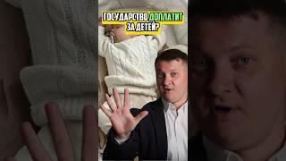 ГОСУДАРСТВО ДОПЛАТИТ ЗА ДЕТЕЙ? | НЕДВИЖИМОСТЬ СПБ | НОВОСТРОЙКИ СПБ