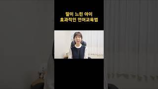 우리 아이 효과적인 언어교육법