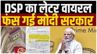 DSP का लेटर वायरल ! सबूतों के साथ फंस गई मोदी सरकार || NEET Scam