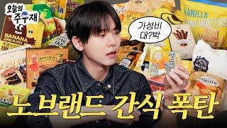 가성비 좋은 노브랜드 달달 간식 왕창 먹어보았습니다 | 디저트 간식 과자 리뷰, 단 거 먹방
