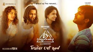 It's Complicated Trailer | Siddhu | Shraddha | Seerat | Shalini | Ravikanth | #ItsComplicatedOnFeb14