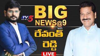 Revanth Reddy Exclusive Interview LIVE | Big News With TV5 Murthy | Special LIVE Show | TV5 News