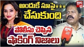 పోలీసు చెప్పిన షాకింగ్ నిజాలు | Singer Kalpana Case Latest Update | BIG TV