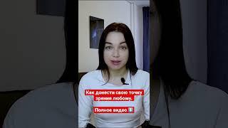Как выстроить общение с мужчиной | Ирина Елина #психология #shorts