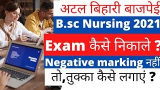 abvmu exam preparation |abvmu Bsc Nursing|Atal Bihari Vajpayee University