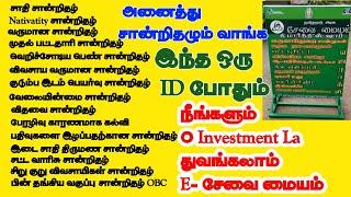 How to start an e-SEVA center| How to Open Tamilnadu E Sevai maiyam | TNeGA | E sevai maiyam 2021