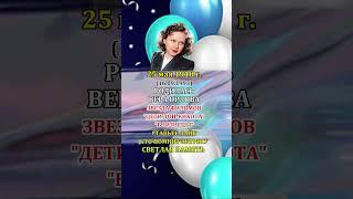 ВЕРА ОРЛОВА День Рождения 25 мая 1918 года